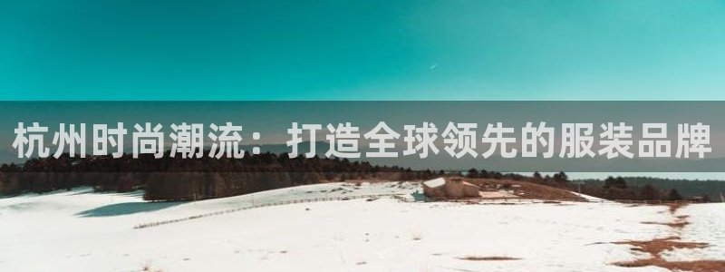 谈球吧属于哪个旗下的品牌