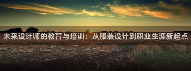 谈球吧打不开了