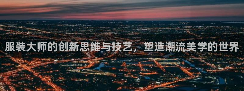 谈球吧属于哪个旗下的品牌